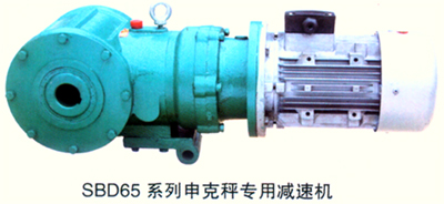 SBD65申克秤減速機